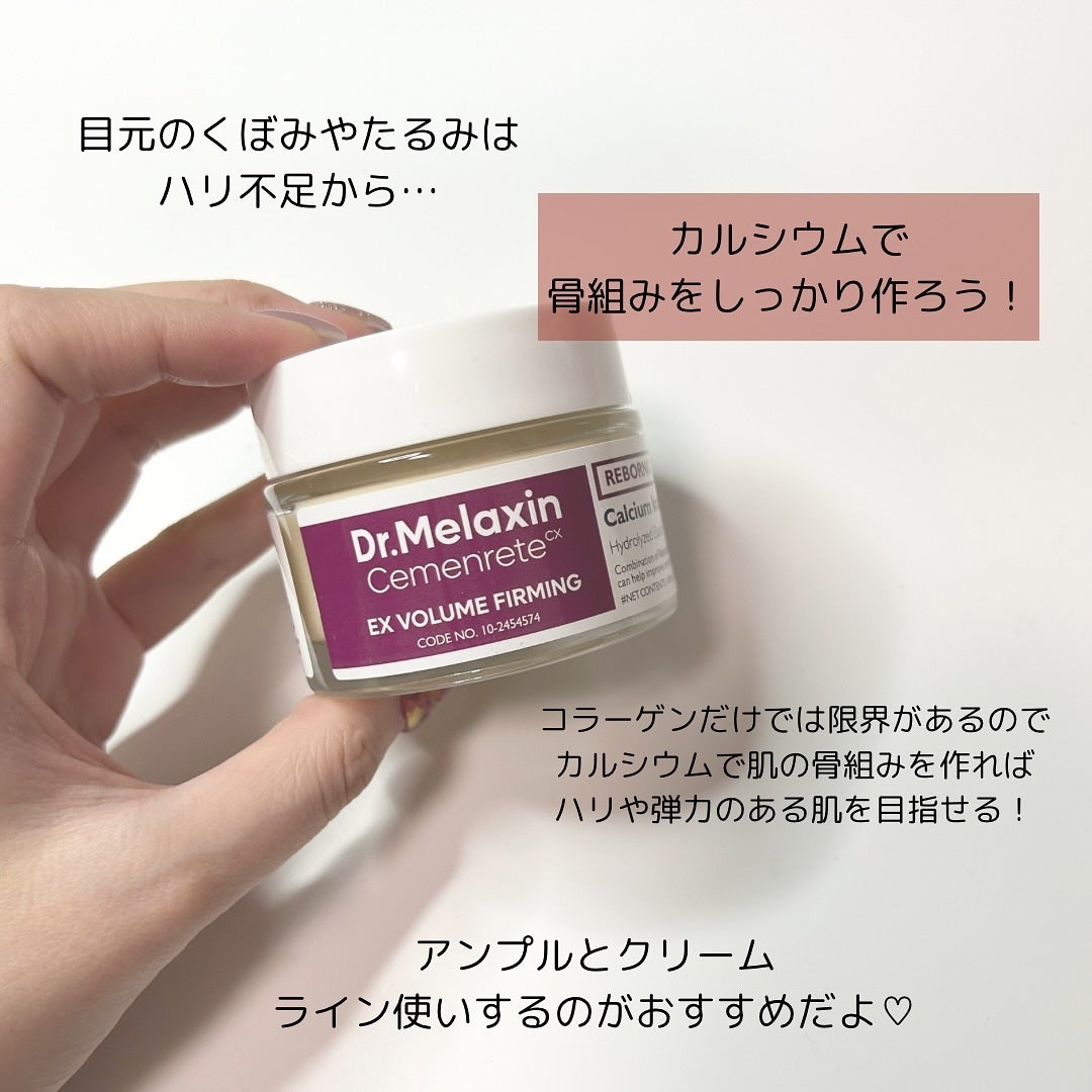 Cemenrete Calcium Intense Cream/Dr.Melaxin/フェイスクリームを使ったクチコミ(4枚目)