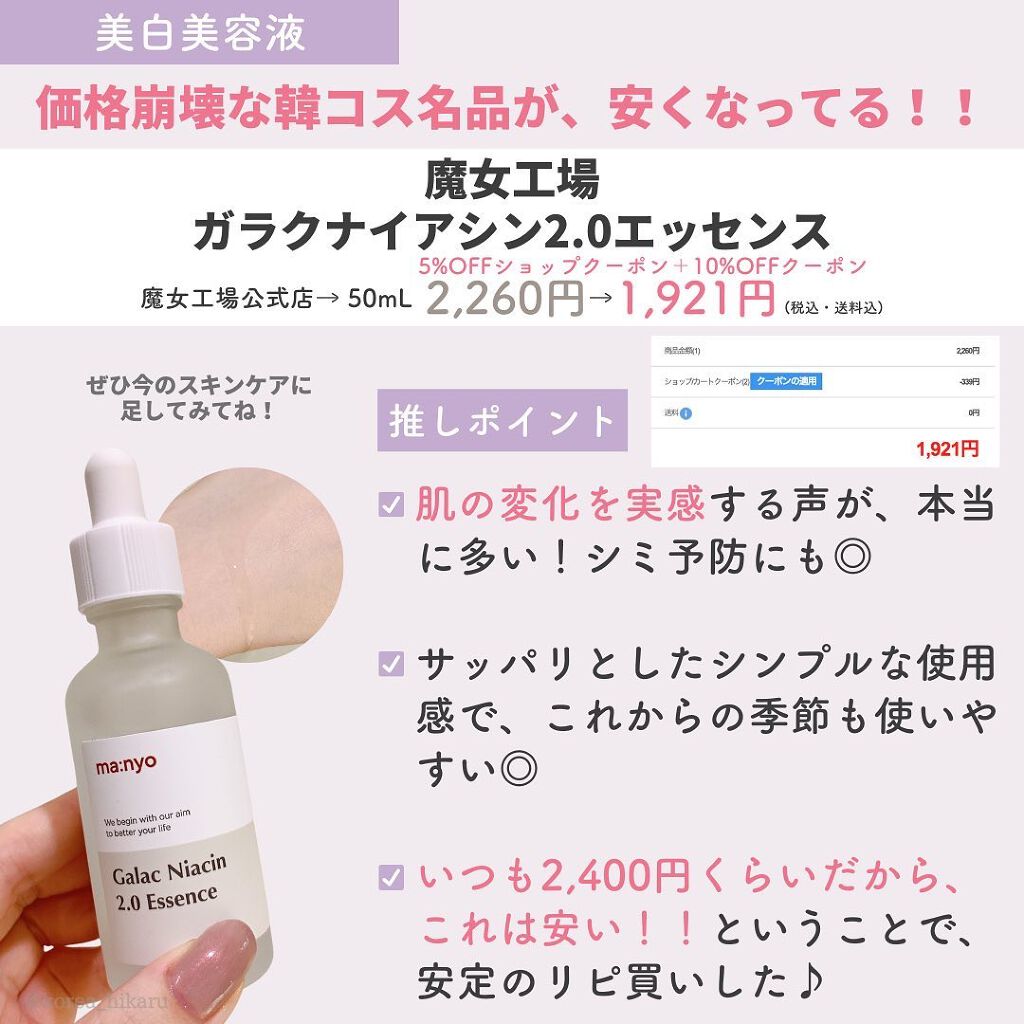 ガラクナイアシン2.0エッセンス/manyo/美容液を使ったクチコミ(3枚目)