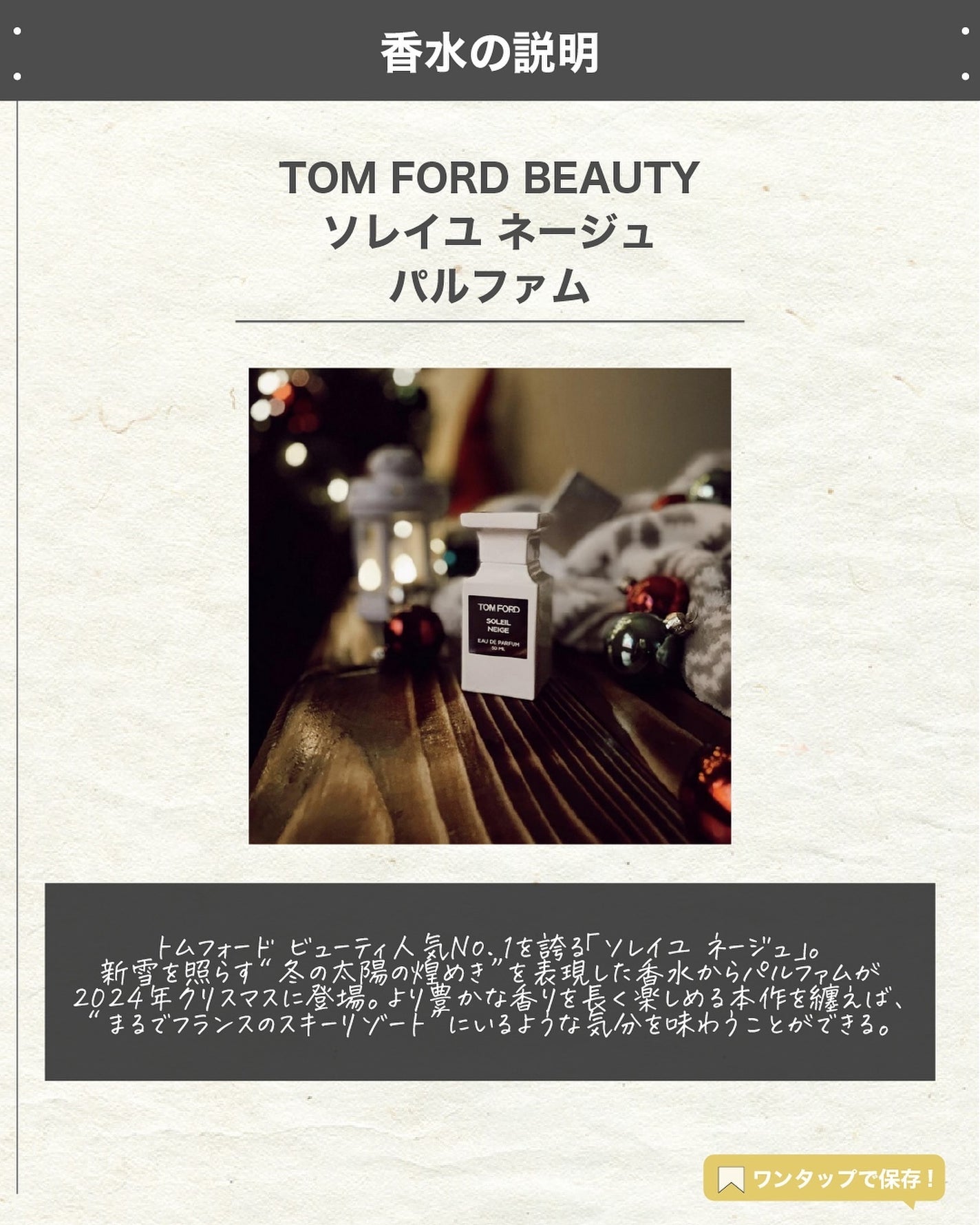 エスログ┊1日1分のモテ香水紹介 on LIPS 「.『濃厚新作冬の香水』🌳製品情報🌳TOMFORDBEAUTYソ..」(2枚目)
