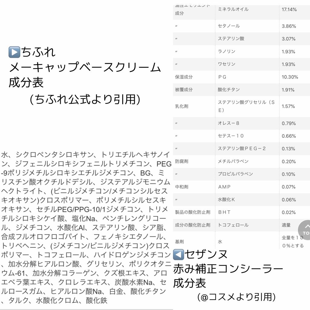 赤み補正コンシーラー/CEZANNE/クリームコンシーラーを使ったクチコミ(3枚目)