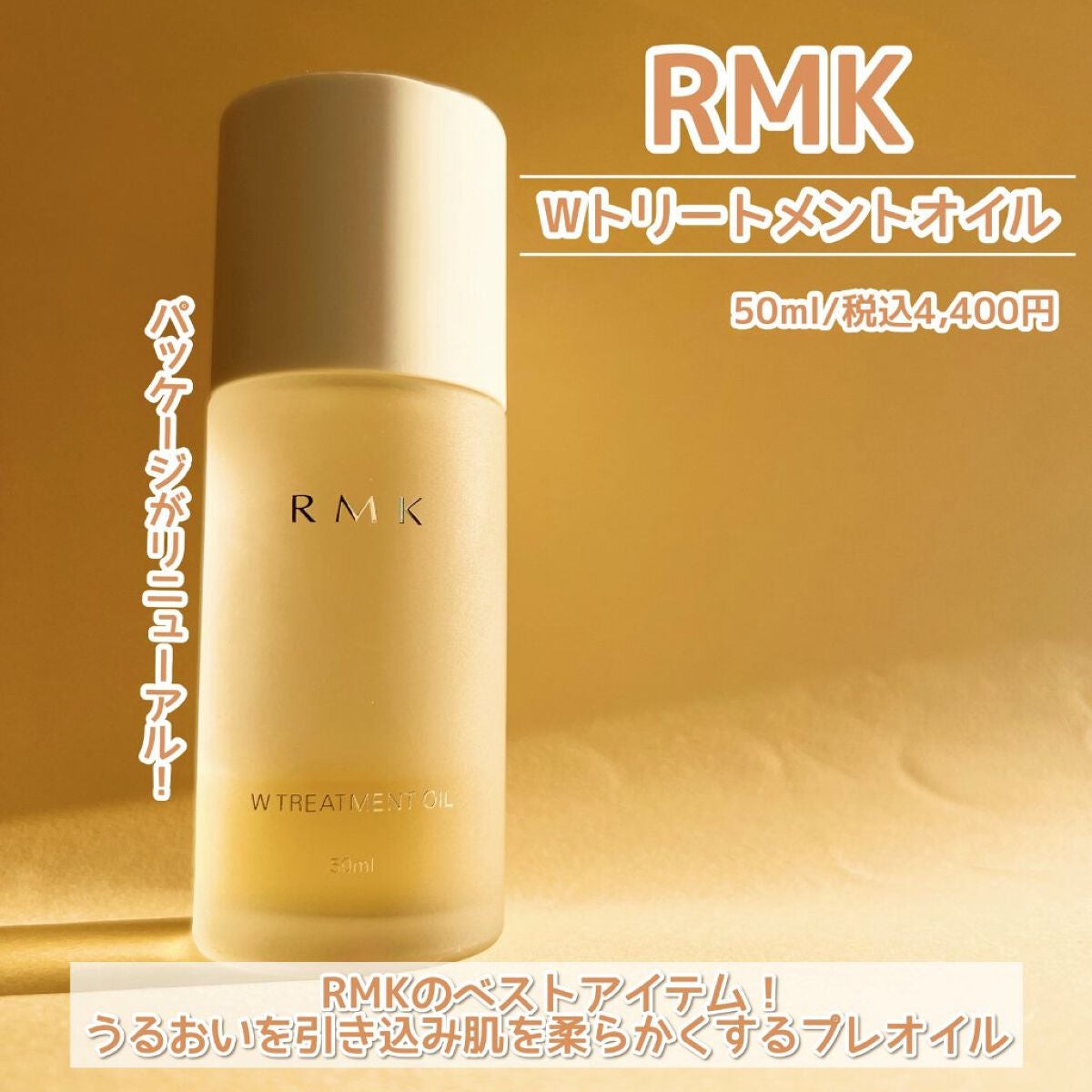 RMK Wトリートメントオイル/RMK/ブースター・導入液を使ったクチコミ(2枚目)
