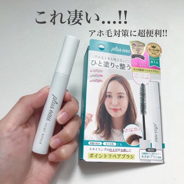 初めて購入したけど最高✨﻿
﻿
プリュスオーポイントリペア﻿
ドラッグストアで¥1200位﻿
﻿
猫毛で頭の上のふわふわアホ毛が﻿
くしでとかしてもなおらないのが﻿
簡単に抑える事が出来る...!!﻿
