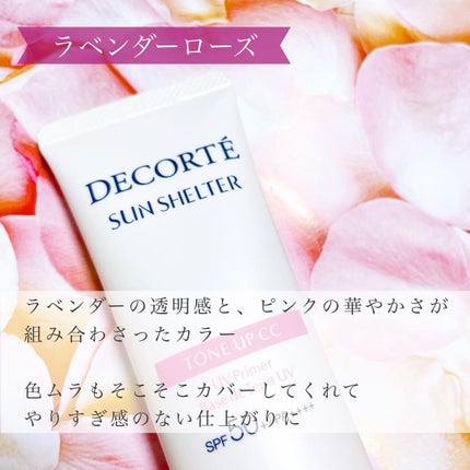 サンシェルター トーンアップCC/DECORTÉ/CCクリームを使ったクチコミ(3枚目)