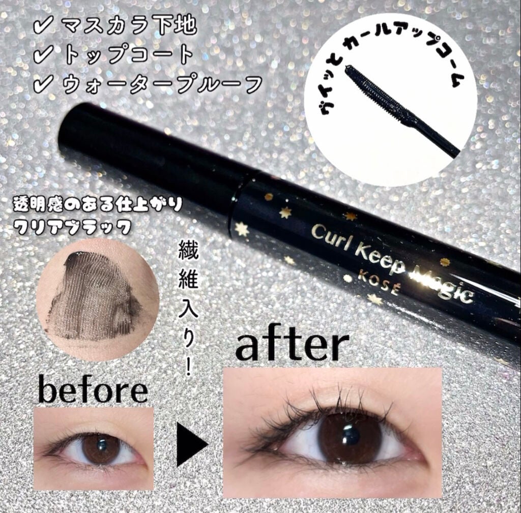 カールキープマジック/コーセーコスメニエンス/マスカラを使ったクチコミ(2枚目)