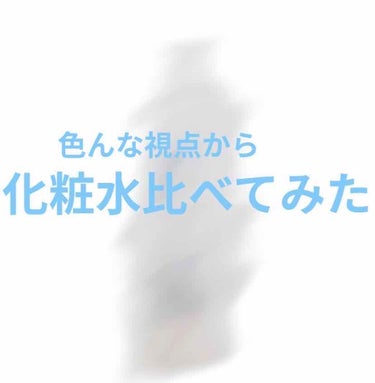 白潤 薬用美白化粧水/肌ラボ/化粧水を使ったクチコミ（1枚目）