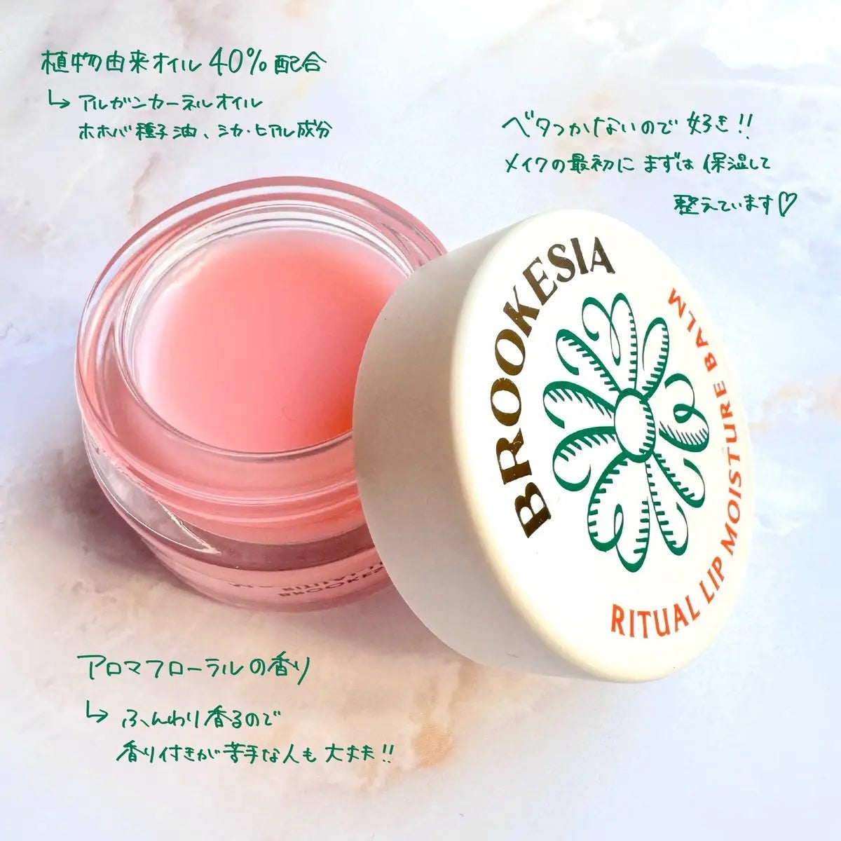 リチュアルリップモイスチャーバーム/BROOKESIA/フェイスバームを使ったクチコミ(2枚目)