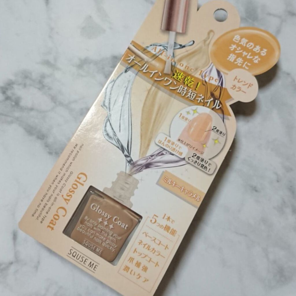 グロッシーコート/スキューズミー/オールインワンネイルを使ったクチコミ(1枚目)