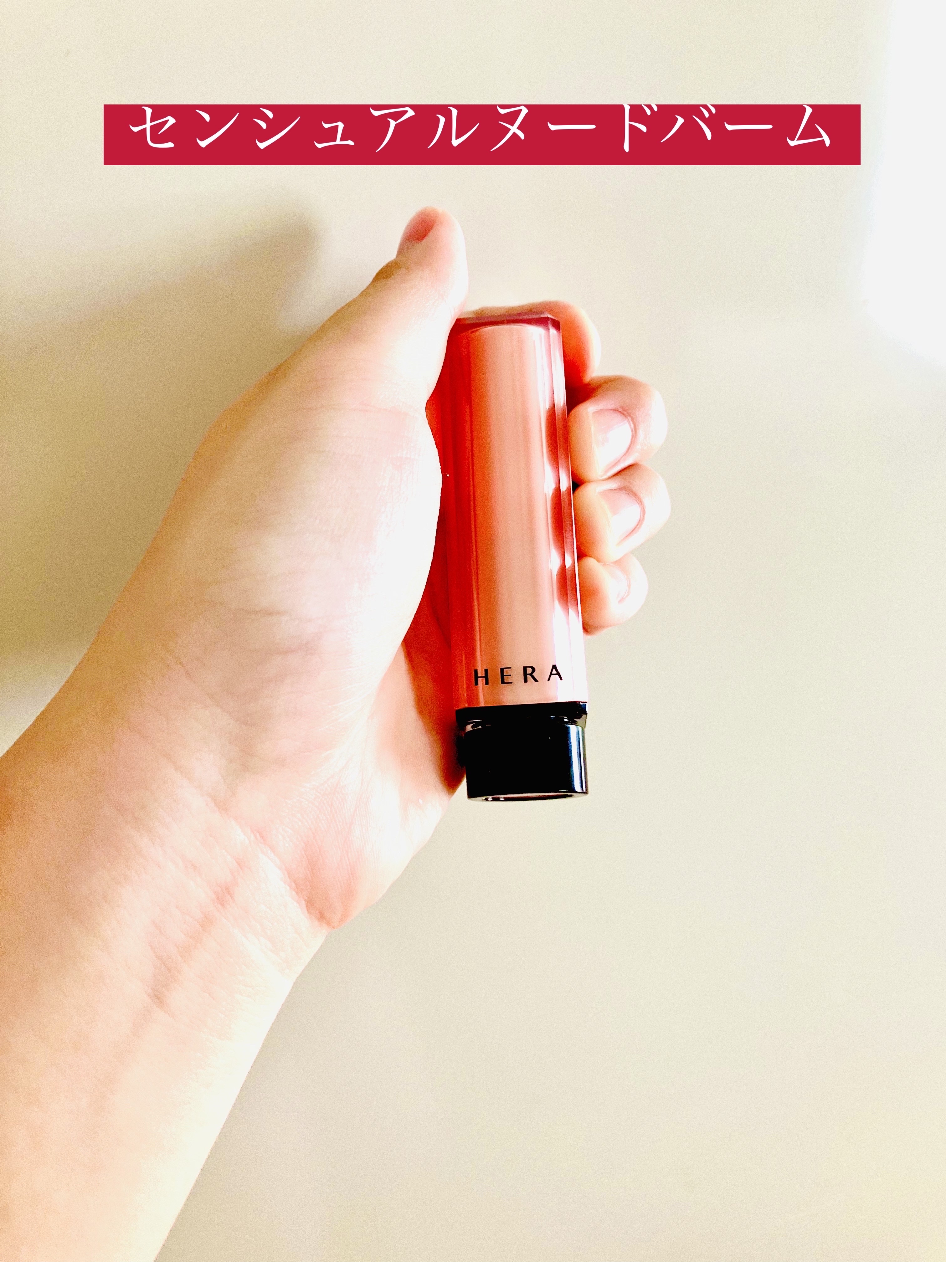 センシュアルヌードグロス/HERA/リップグロスを使ったクチコミ（2枚目）