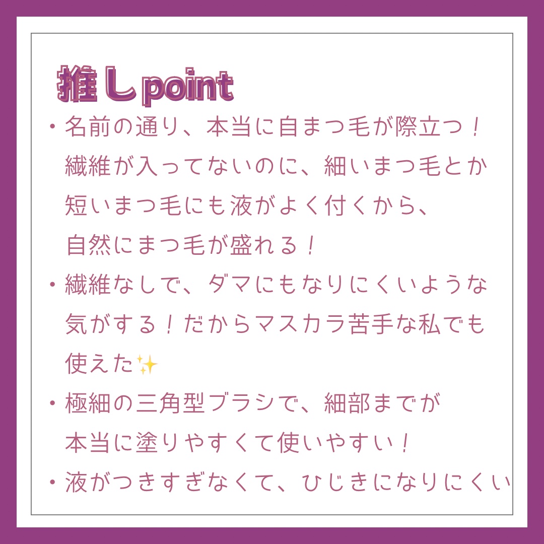 「塗るつけまつげ」自まつげ際立てタイプ/デジャヴュ/マスカラを使ったクチコミ（3枚目）