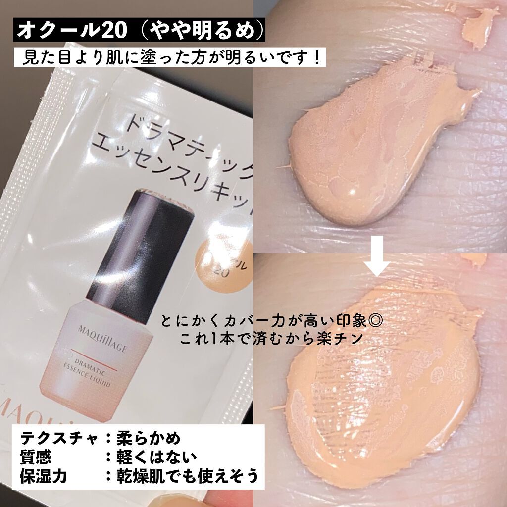 ドラマティックエッセンスリキッド/マキアージュ/リキッドファンデーションを使ったクチコミ(2枚目)