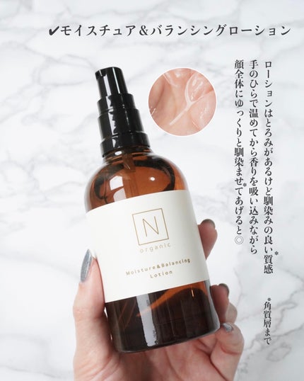 モイスチュア&バランシング ローション/N organic/化粧水を使ったクチコミ(3枚目)