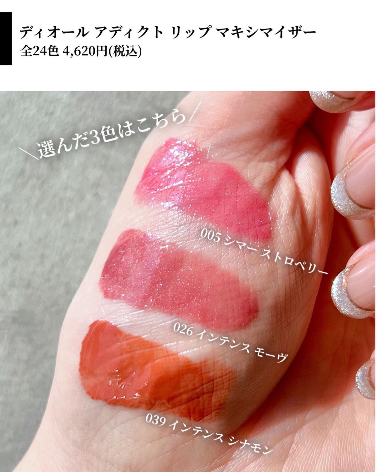 ディオール アディクト リップ マキシマイザー/Dior/リップグロスを使ったクチコミ(3枚目)