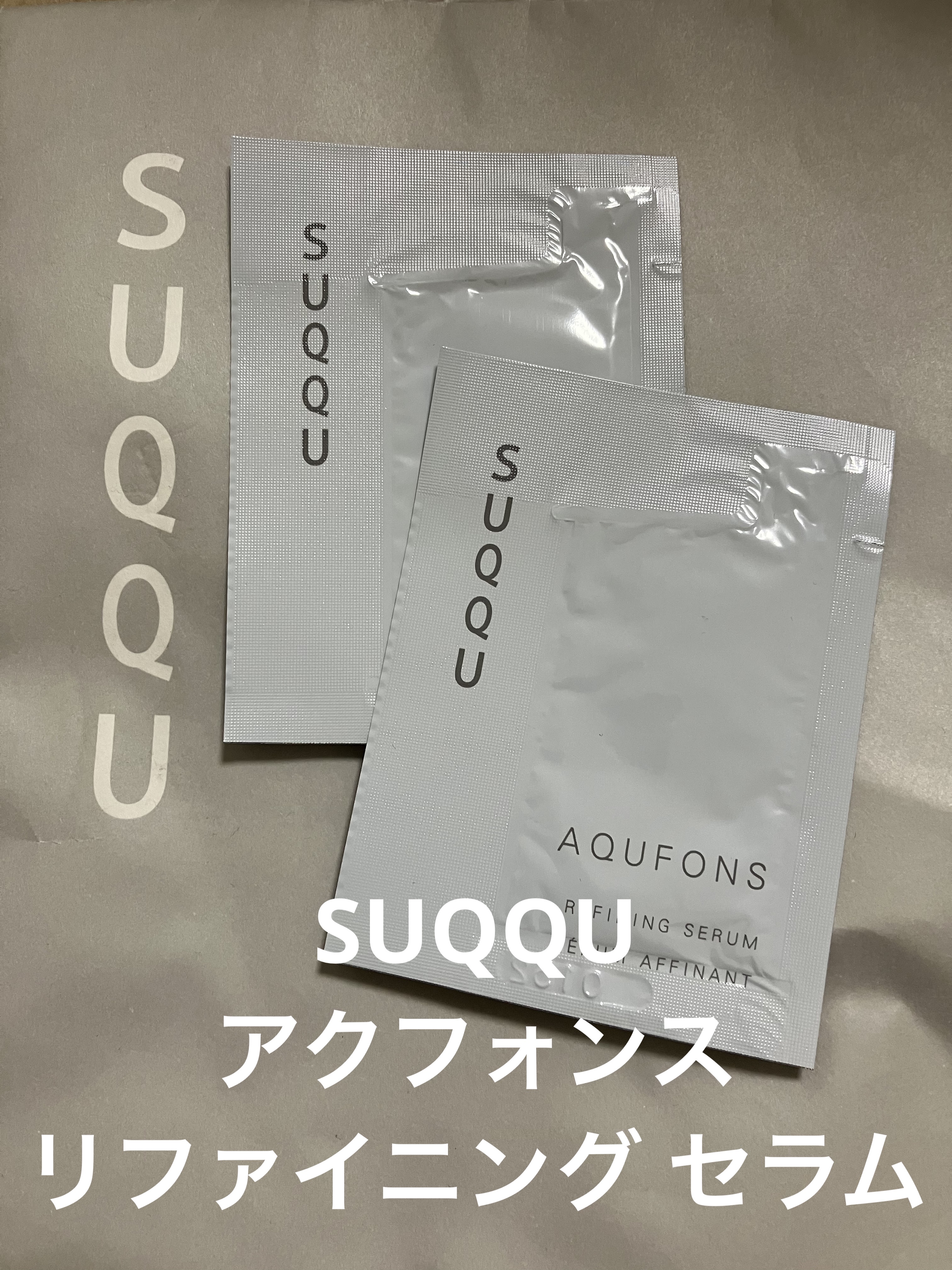 アクフォンス リファイニング セラム/SUQQU/美容液を使ったクチコミ（1枚目）