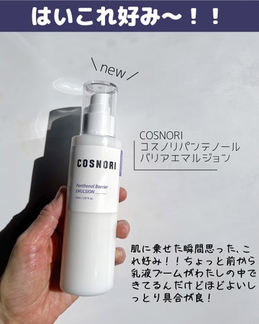 パンテノールバリアトナー/COSNORI/化粧水を使ったクチコミ（6枚目）