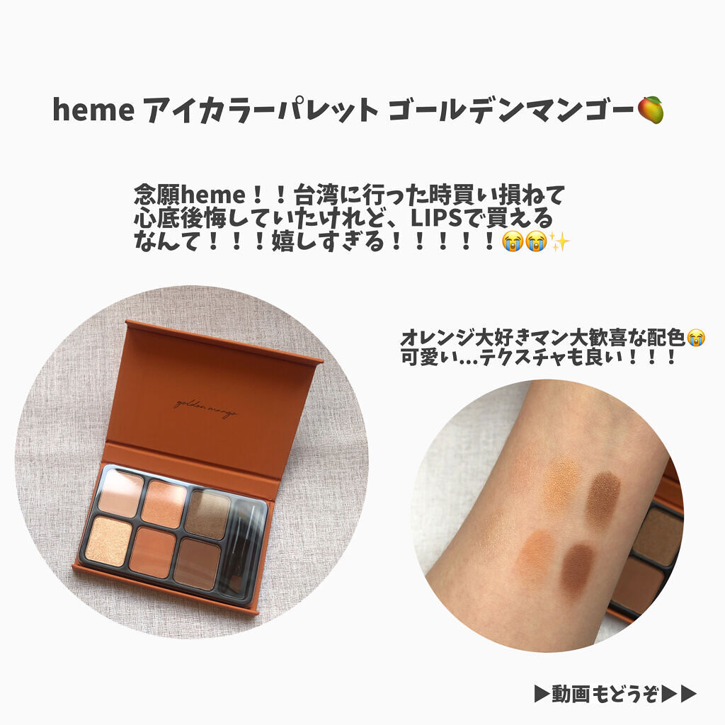 アイカラーパレット ゴールデンマンゴー/heme/アイシャドウパレットを使ったクチコミ（3枚目）