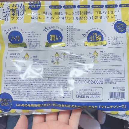 MY朝マスク/ジャパンギャルズ/シートマスク・パックを使ったクチコミ(2枚目)