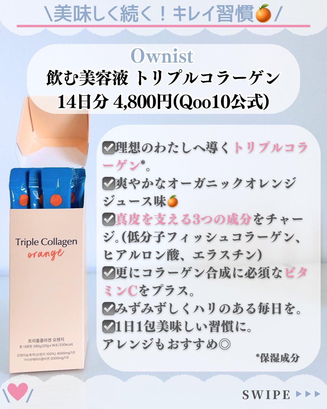 トリプルコラーゲン オレンジ/Ownist/美容サプリメントを使ったクチコミ(2枚目)