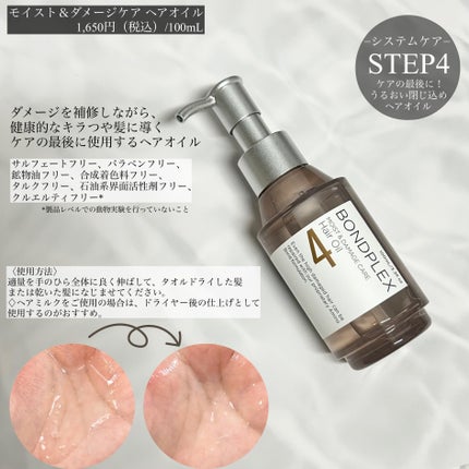 モイスト&ダメージケア プレヘアトリートメント/ボンドプレックス/洗い流すヘアトリートメントを使ったクチコミ(4枚目)