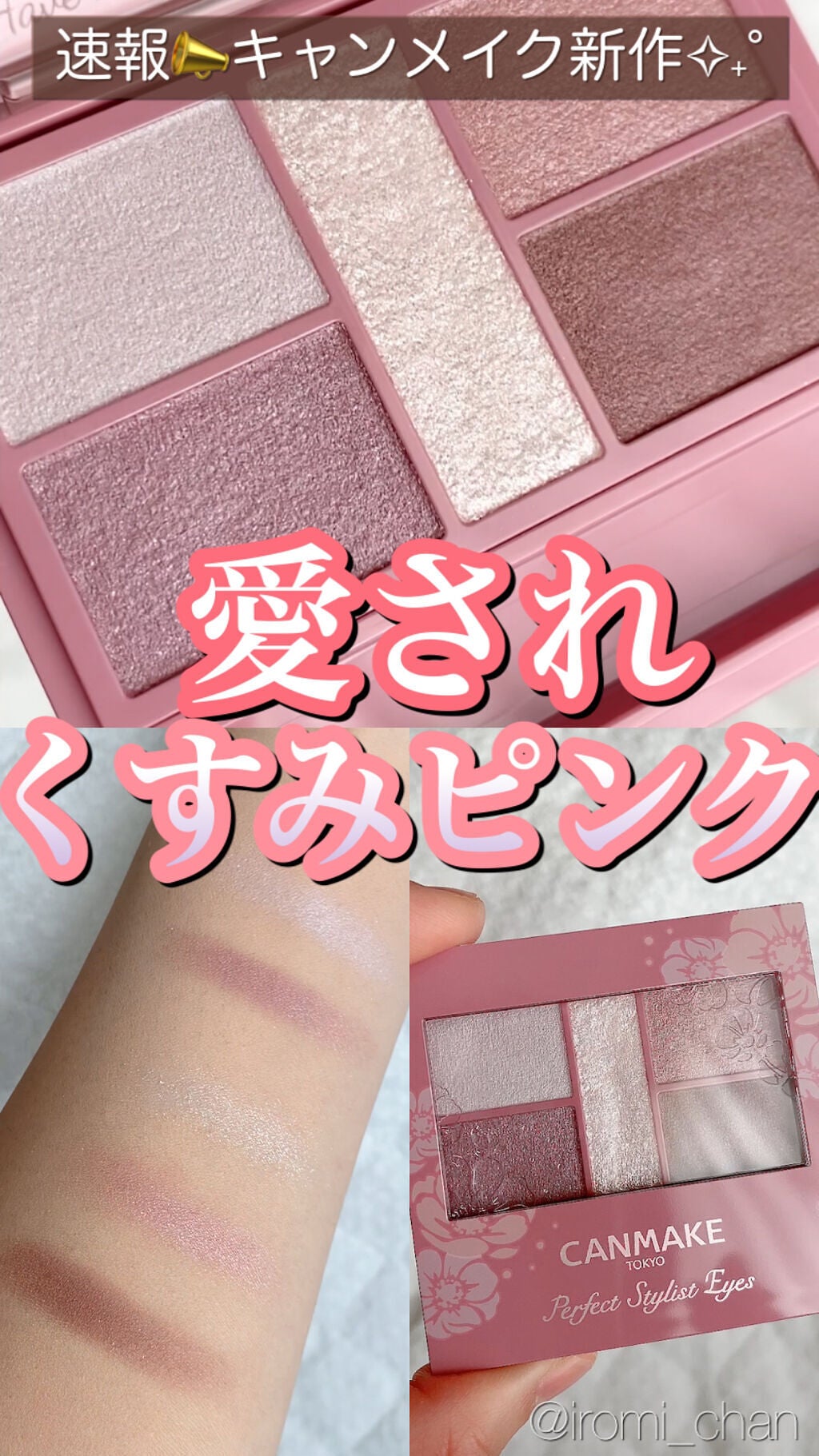 パーフェクトスタイリストアイズ/キャンメイク/アイシャドウパレットを使ったクチコミ(1枚目)