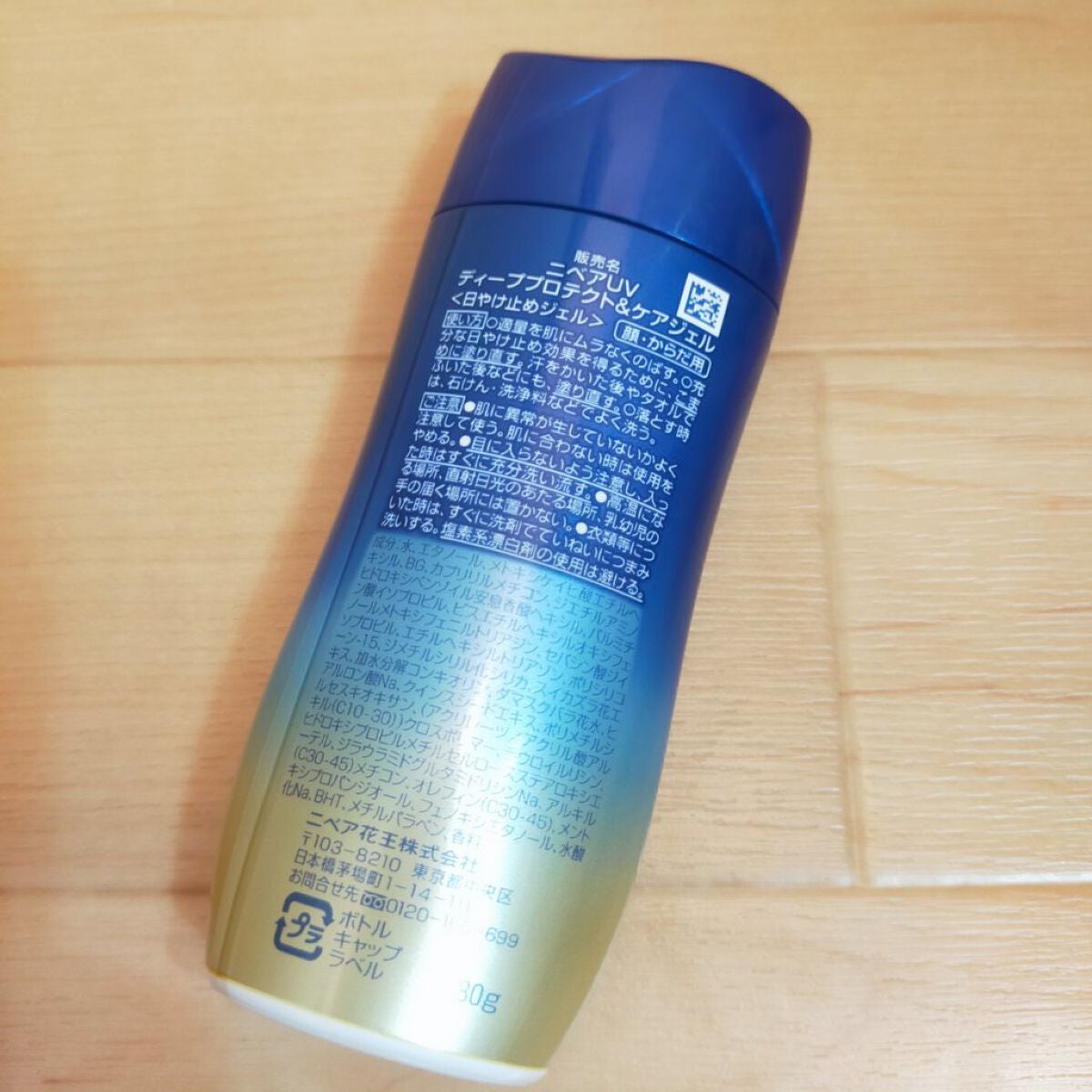 ニベアUV ディープ プロテクト&ケア ジェル/ニベア/日焼け止めジェルを使ったクチコミ(2枚目)