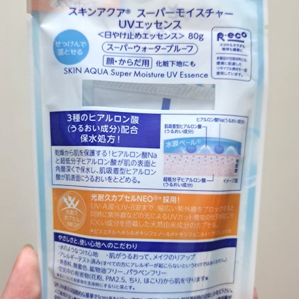 スーパーモイスチャーUVエッセンス/スキンアクア/日焼け止めローションを使ったクチコミ(3枚目)