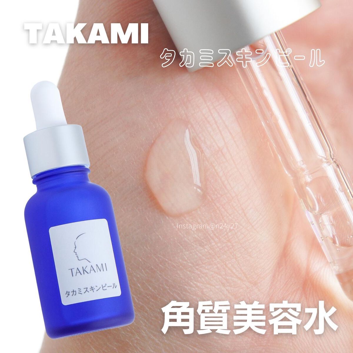 タカミスキンピール/タカミ/ブースター・導入液を使ったクチコミ（1枚目）