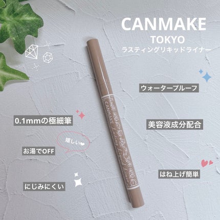 ラスティングリキッドライナー/キャンメイク/リキッドアイライナーを使ったクチコミ(1枚目)