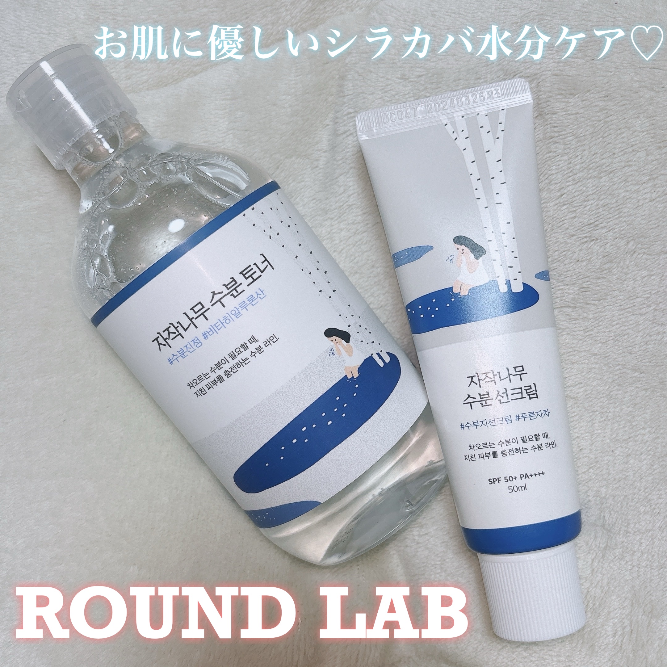 白樺水分uvクリーム/ROUND LAB/日焼け止めクリームを使ったクチコミ（1枚目）