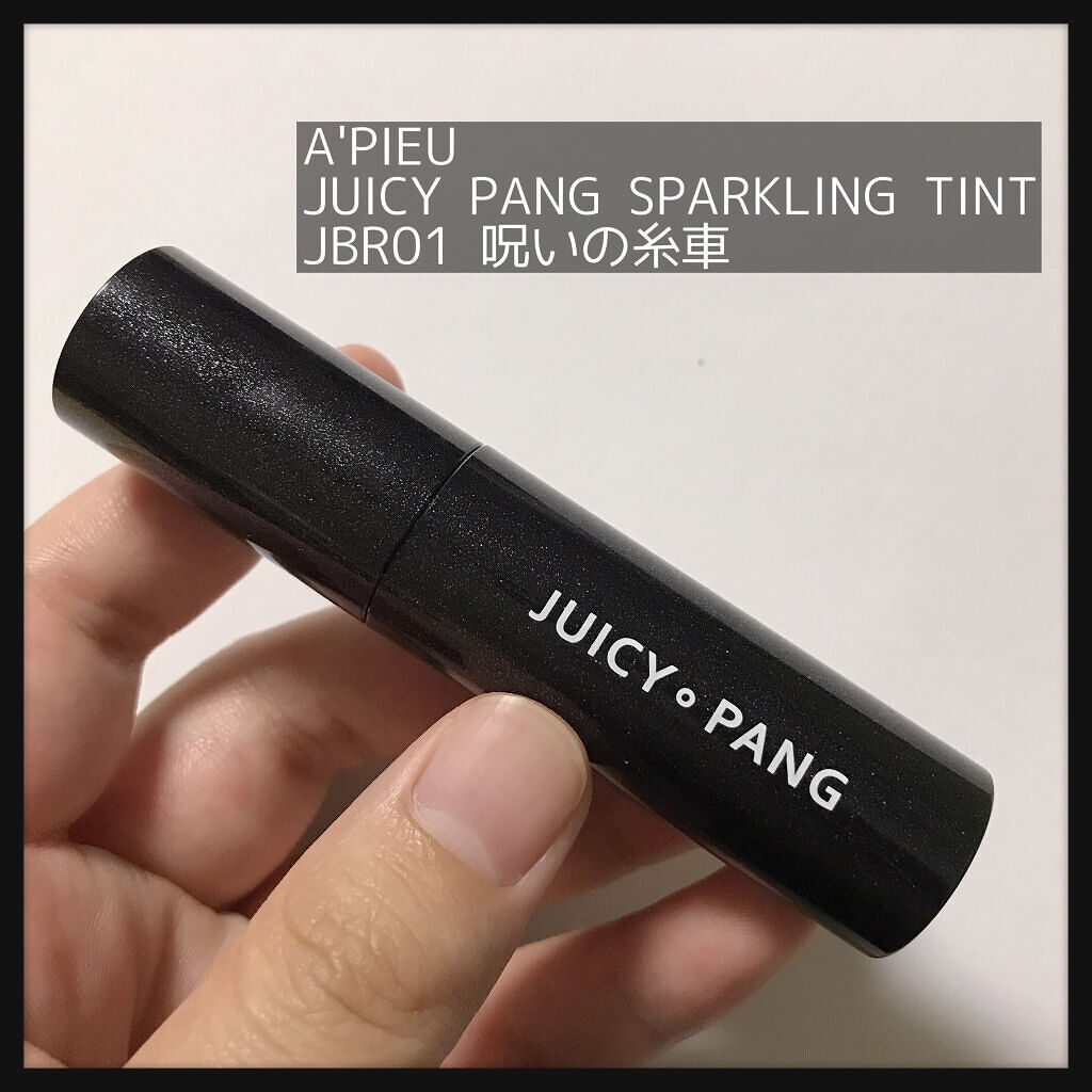 アピュー ジューシーパン スパークリングティント JBR01 呪いの糸車(マレフィセントデザイン)/A’pieu/口紅を使ったクチコミ（1枚目）