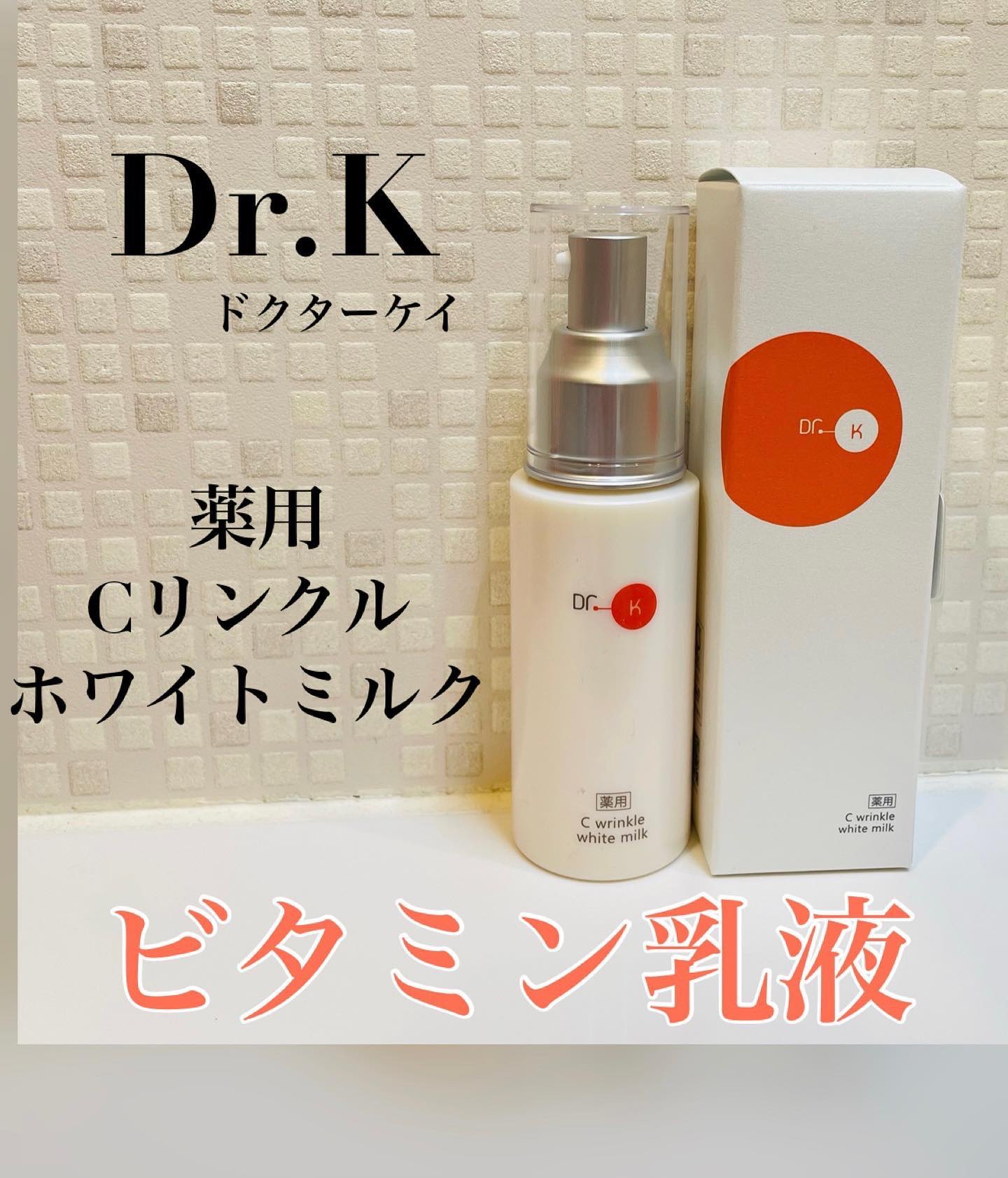 Dr. K 薬用Cクリアホワイトローション　ホワイトミルク(乳液) ドクターケイ Cリンクルホワイトミルク Cクリアホワイトローション