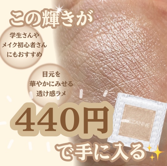 シングルカラーアイシャドウ/CEZANNE/単色アイシャドウを使ったクチコミ（1枚目）