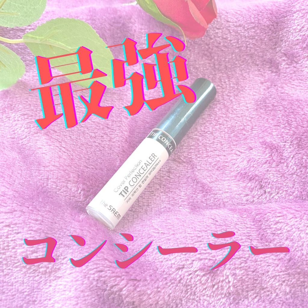 カバーパーフェクション チップコンシーラー/the SAEM/リキッドコンシーラーを使ったクチコミ(1枚目)