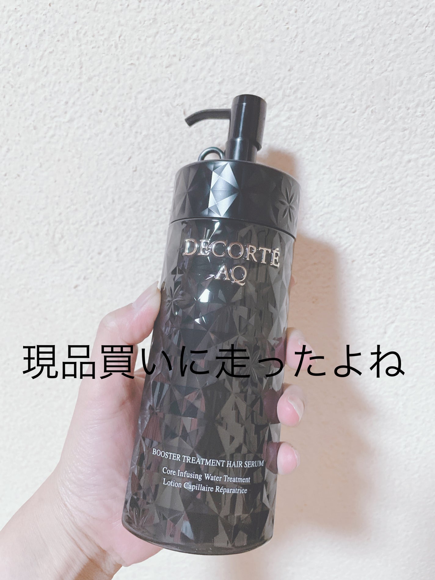 AQ ブースティング トリートメント ヘアセラム/DECORTÉ/洗い流すヘアトリートメントを使ったクチコミ(1枚目)