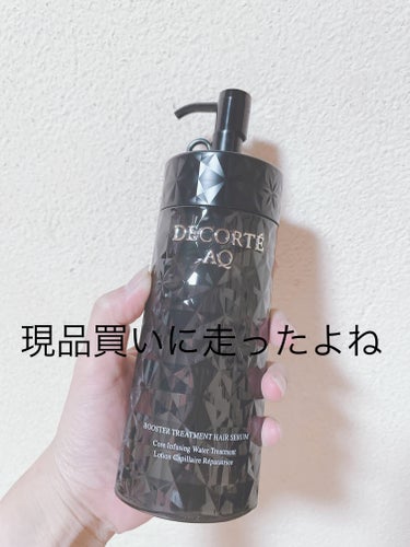 ＡＱ ブースティング トリートメント ヘアセラム/DECORTÉ/洗い流すヘアトリートメントを使ったクチコミ（1枚目）