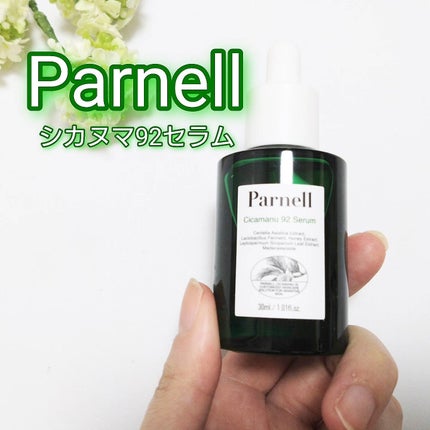シカマヌ 92セラム/parnell/美容液を使ったクチコミ(1枚目)