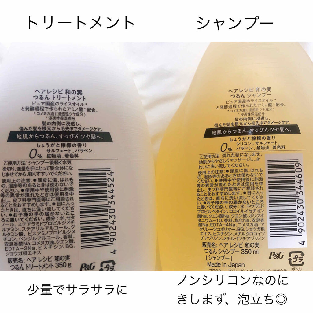 つるん シャンプー／トリートメント/WANOMI/シャンプー・コンディショナーを使ったクチコミ（2枚目）