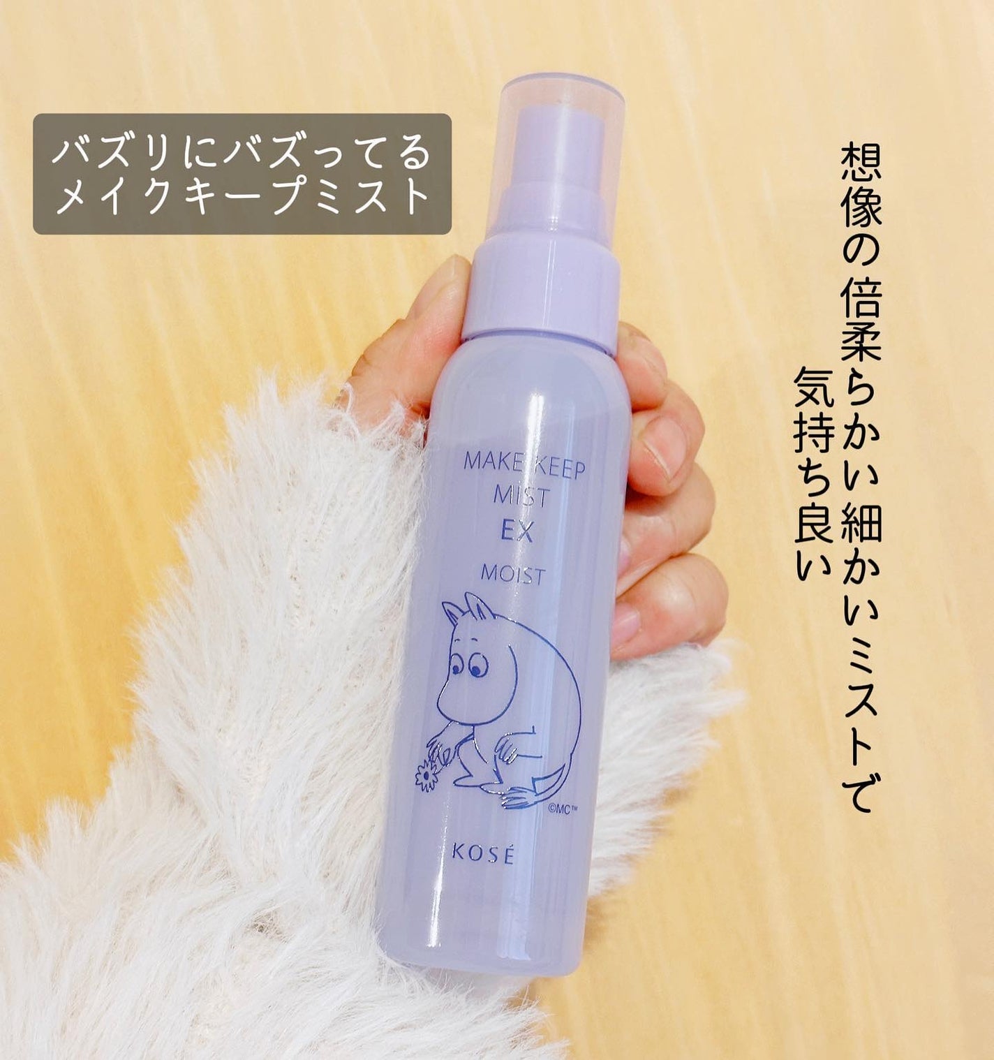 メイク キープ ミスト EX/コーセーコスメニエンス/フィックスミストを使ったクチコミ(2枚目)