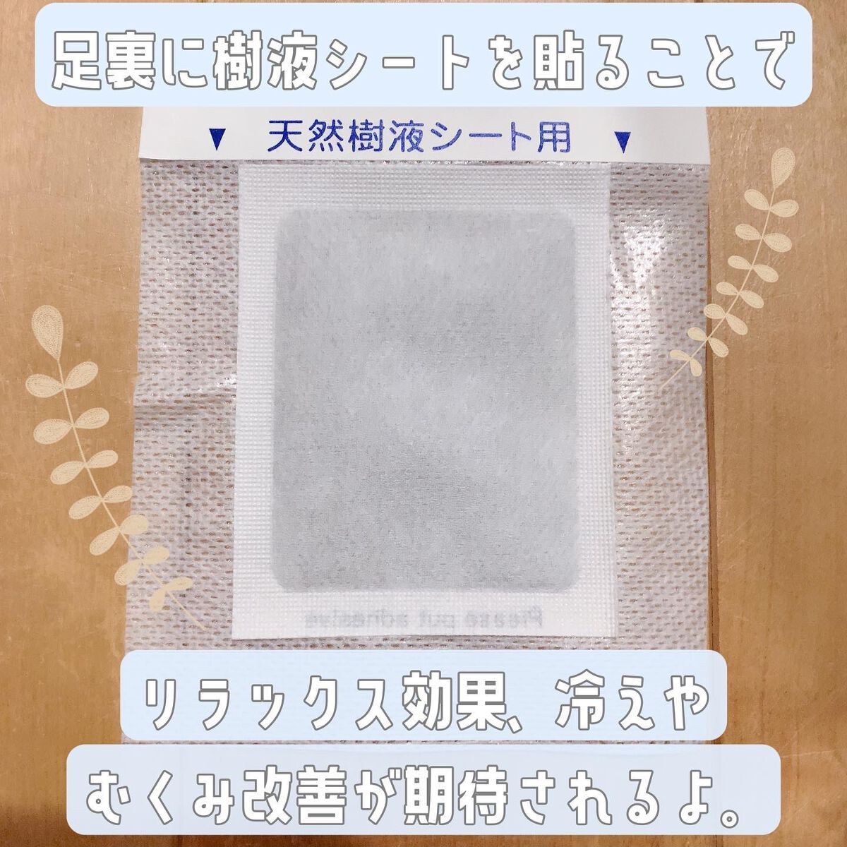 あしやすめ 足裏樹液シート/鎌倉ライフ/レッグ・フットケアを使ったクチコミ(3枚目)