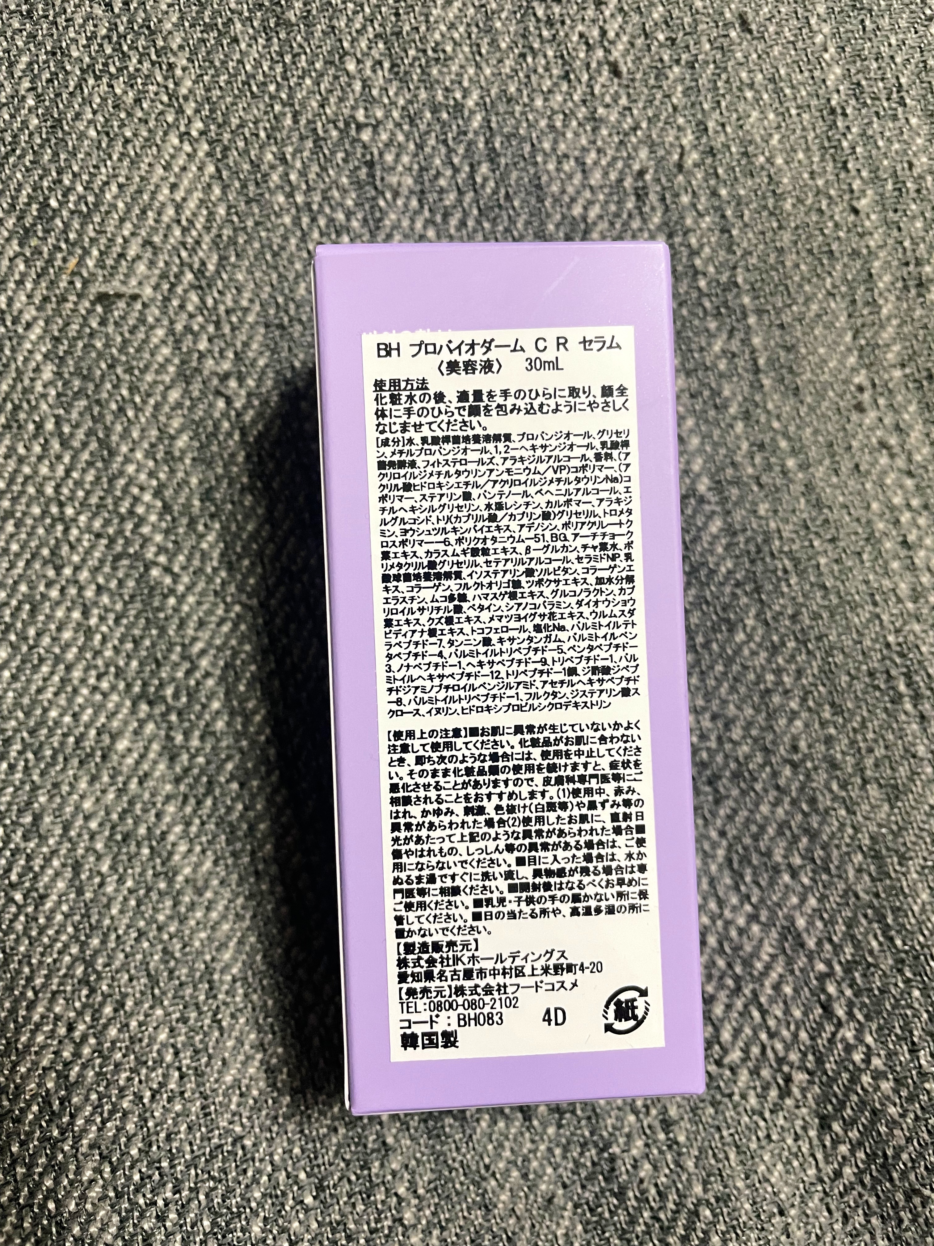 バイオヒールボ プロバイオダーム 3Dリフティングクリーム/BIOHEAL BOH/フェイスクリームを使ったクチコミ（3枚目）