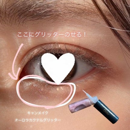 オーロラカクテルグリッター/キャンメイク/アイシャドウを使ったクチコミ(2枚目)