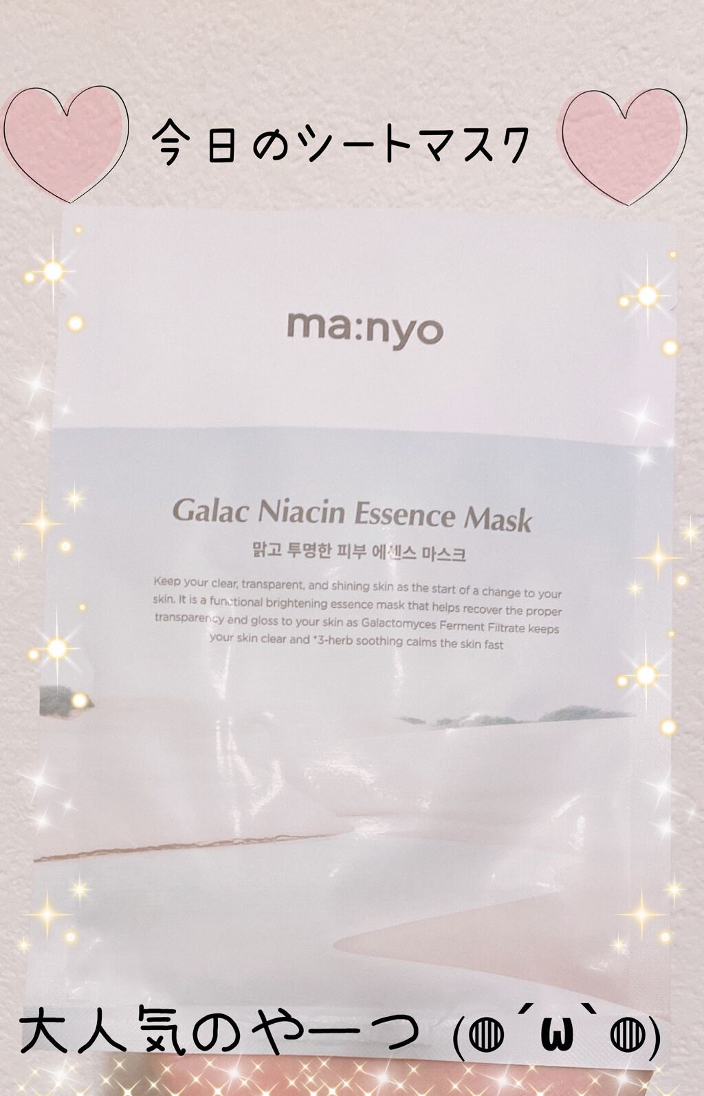 ガラクナイアシン エッセンスマスク/manyo/シートマスク・パックを使ったクチコミ（1枚目）