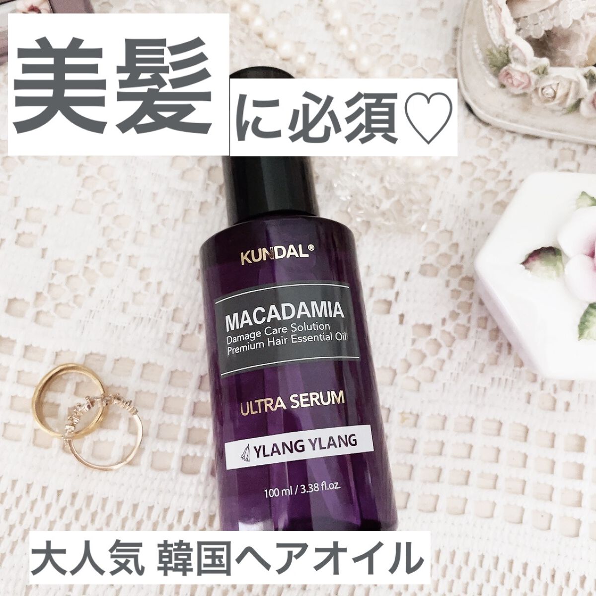 クンダル マカダミア ウルトラヘアセラム /KUNDAL/ヘアオイルを使ったクチコミ（1枚目）