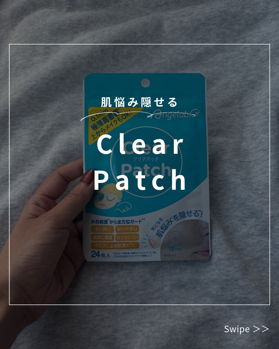 クリアパッチ/Angelab/にきびパッチを使ったクチコミ(1枚目)
