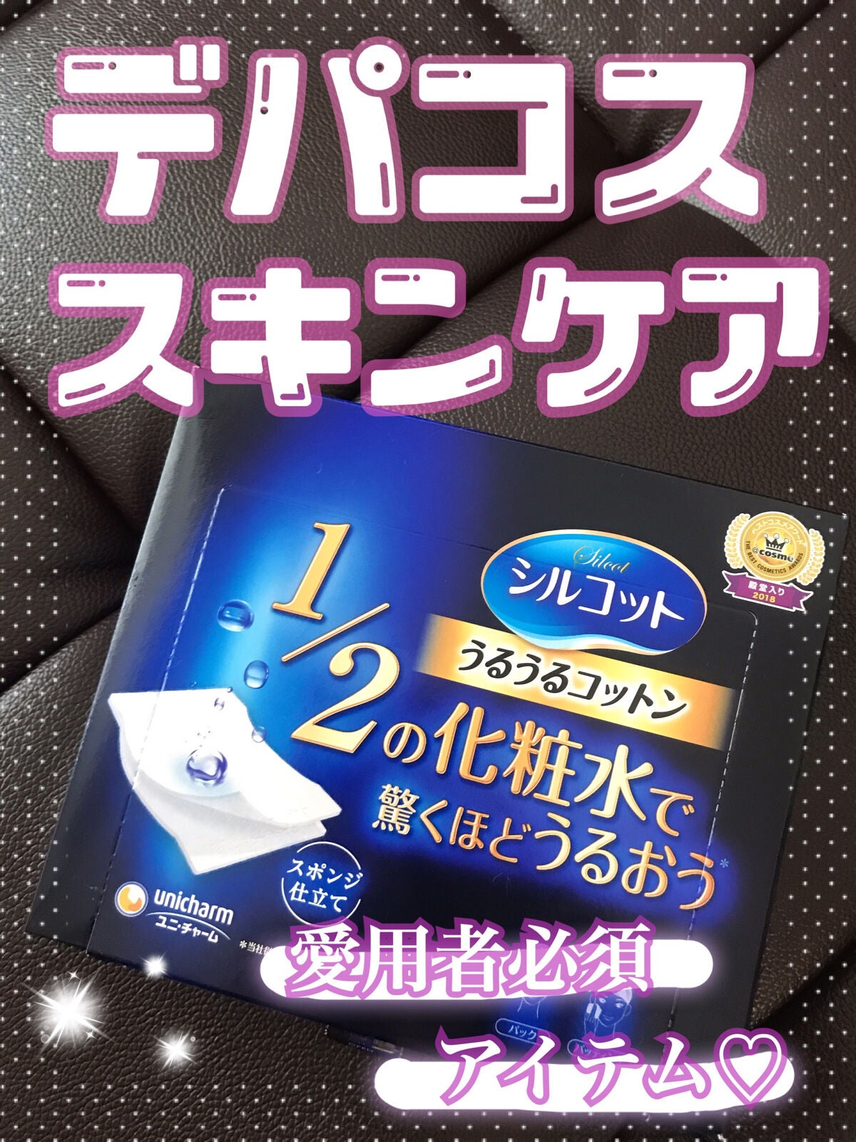 シルコット うるうるコットン/シルコット/コットンを使ったクチコミ(1枚目)