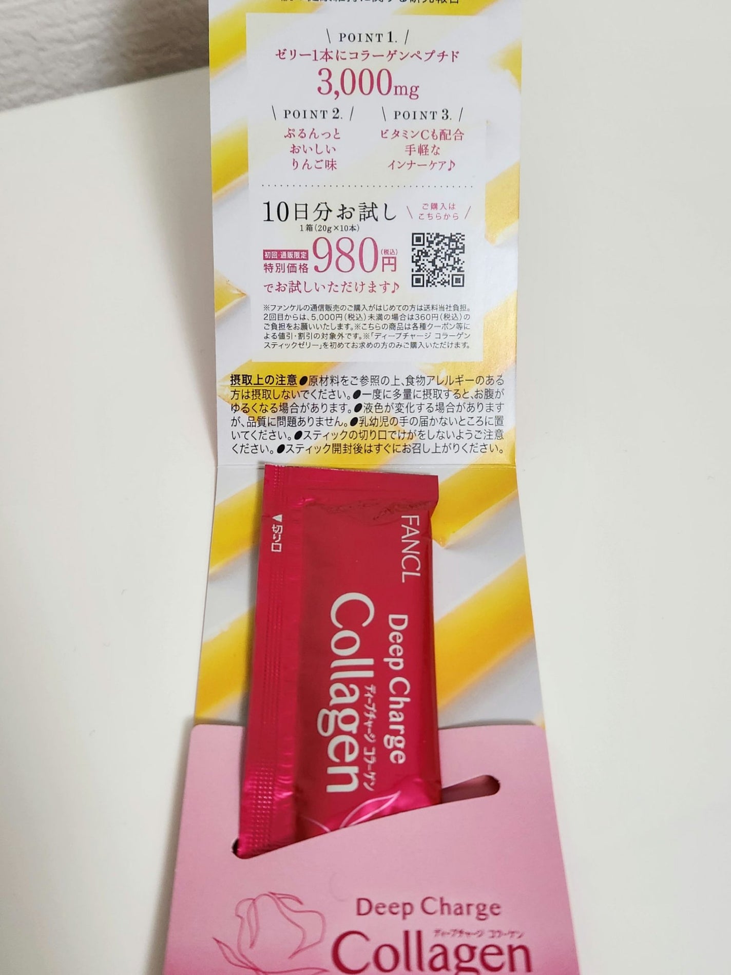 ディープチャージ コラーゲン スティックゼリー/ファンケル/美容サプリメントを使ったクチコミ(2枚目)