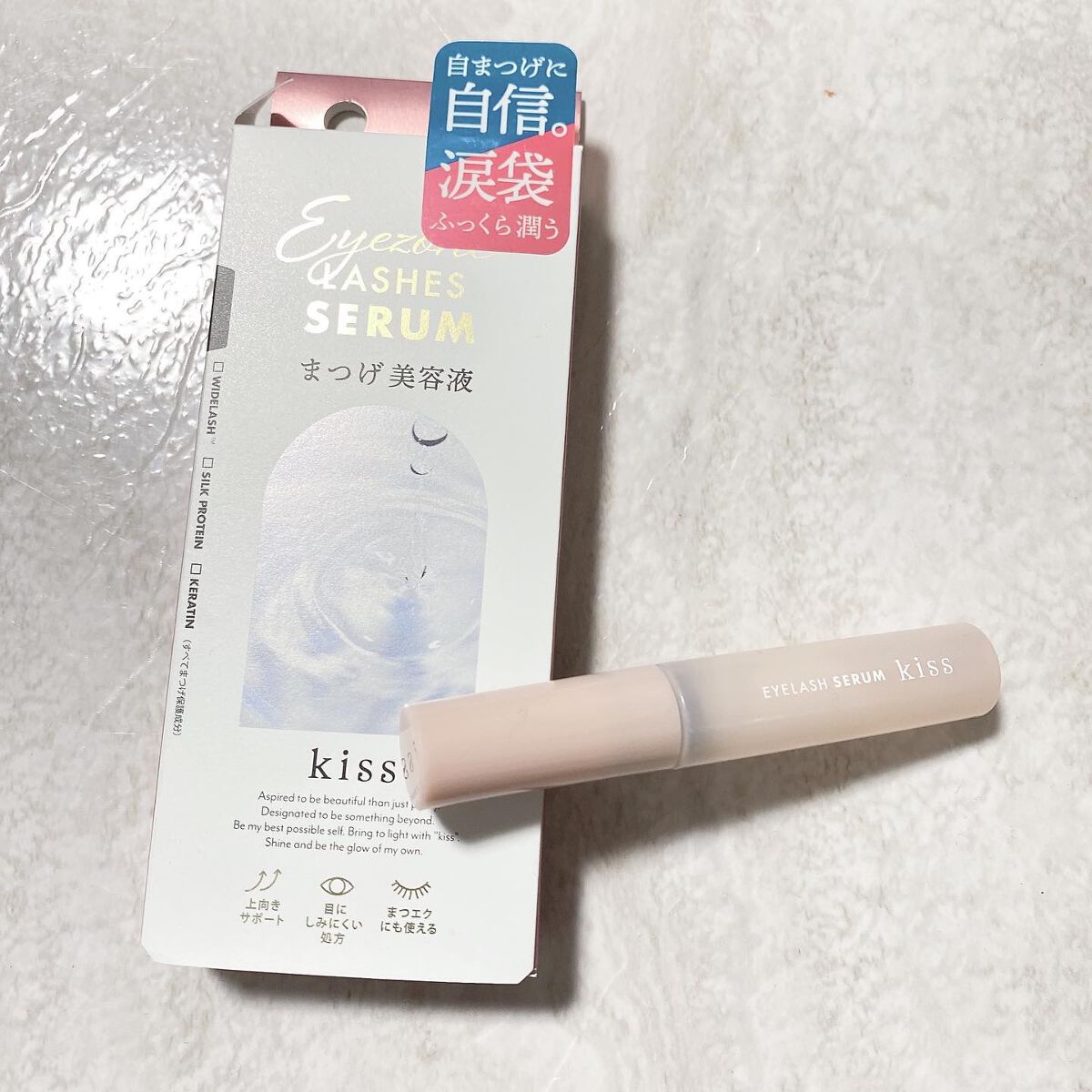 アイラッシュセラム/KiSS/まつげ美容液を使ったクチコミ(4枚目)