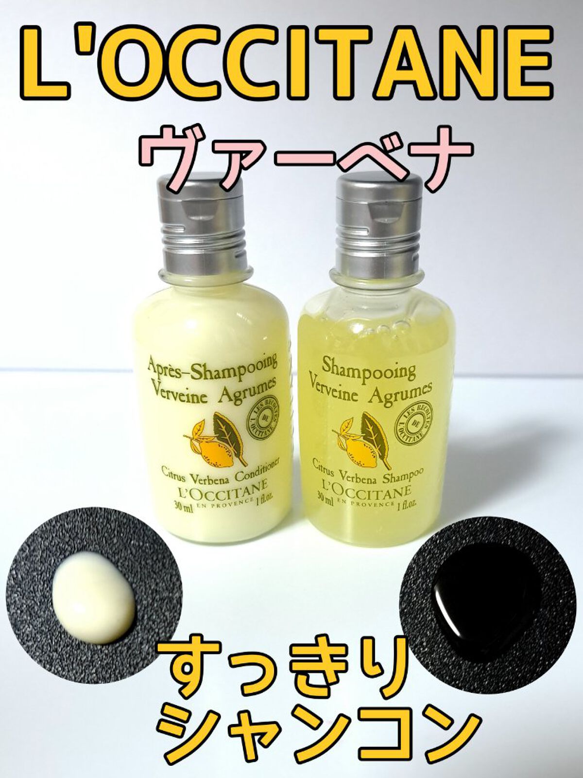 試してみた】シトラスヴァーベナ シャンプー／コンディショナー