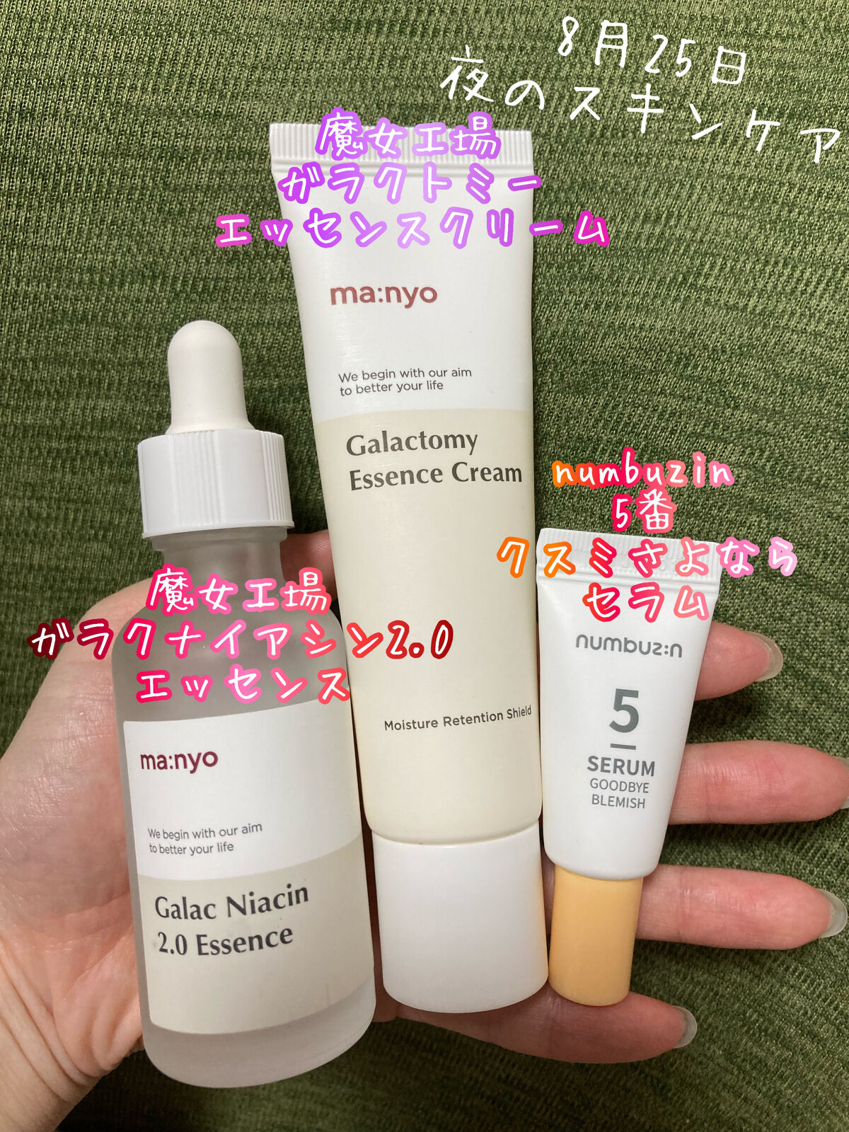 ガラクトミーエッセンスクリーム/manyo/フェイスクリームを使ったクチコミ（1枚目）