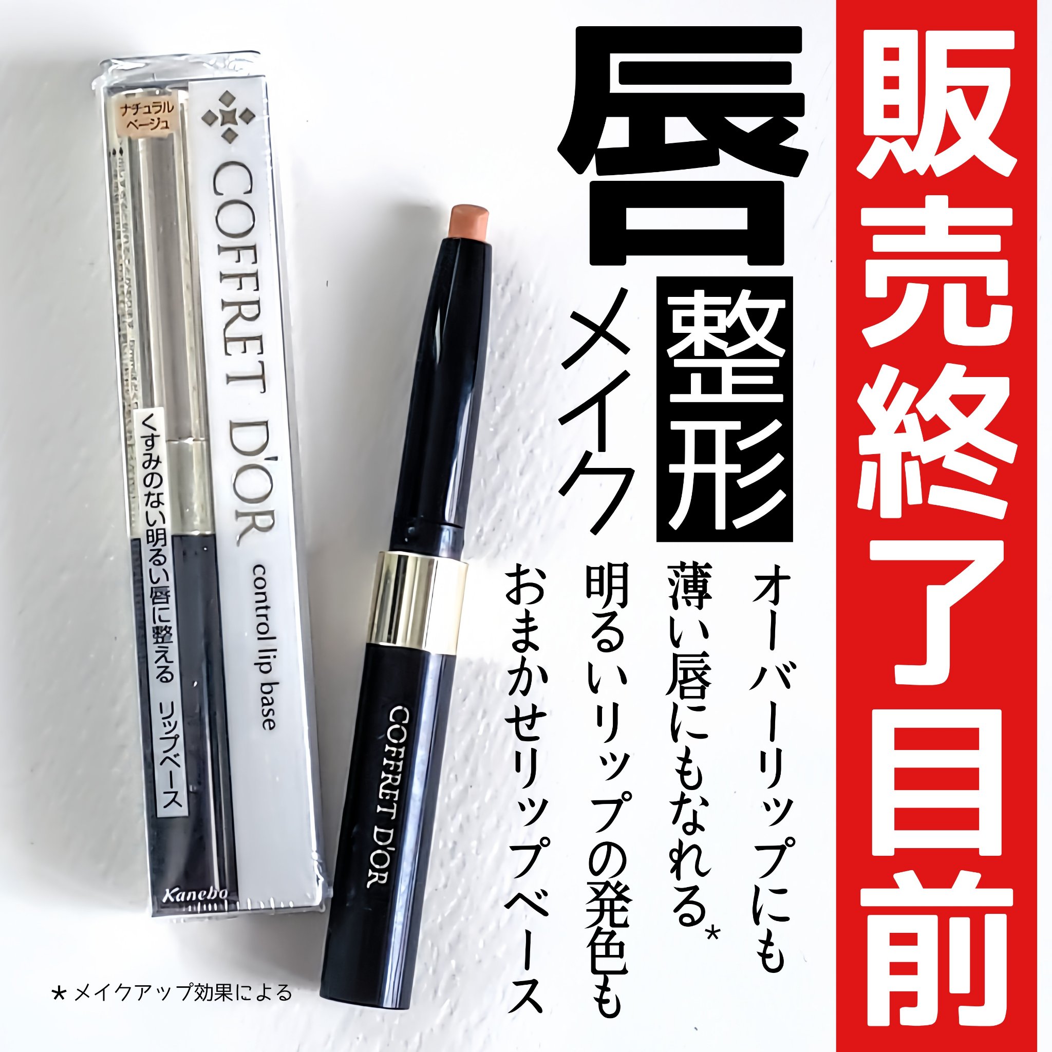 コントロールリップベース/コフレドール/リップクリームを使ったクチコミ（1枚目）