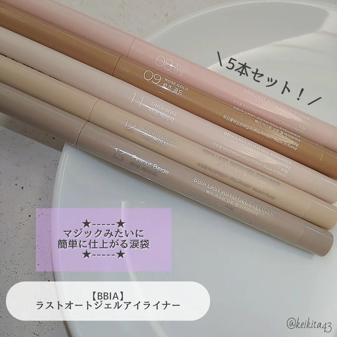 ラストオート ジェルアイライナー/BBIA/ジェルアイライナーを使ったクチコミ（2枚目）